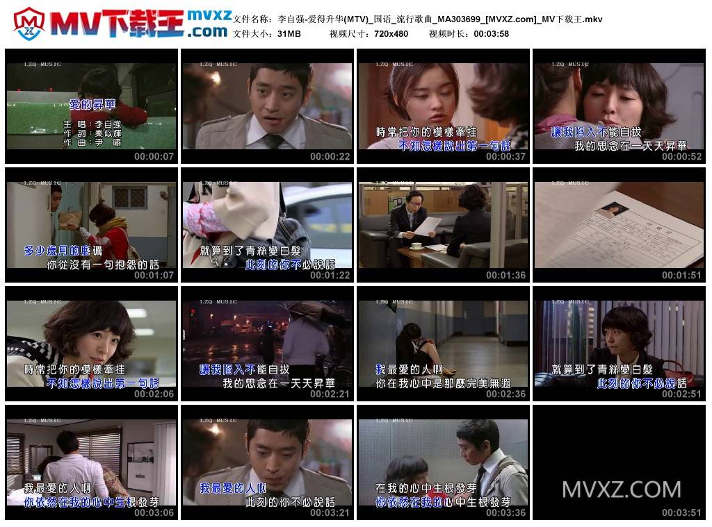 李自强-爱得升华(MTV)_国语_流行歌曲_MA303699